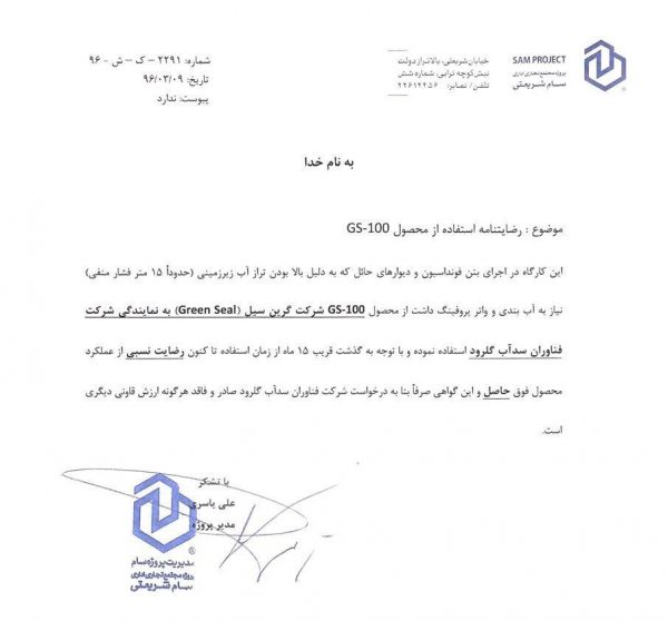 آببندی تراز زیر همسطح