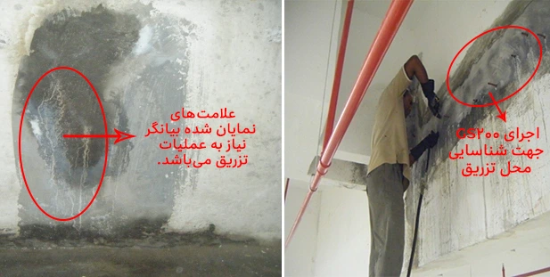 اجرای GS200 روی سطوح بتنی - سدآب