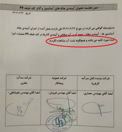 صورت جلسه تحویل آب بندی - سدآب