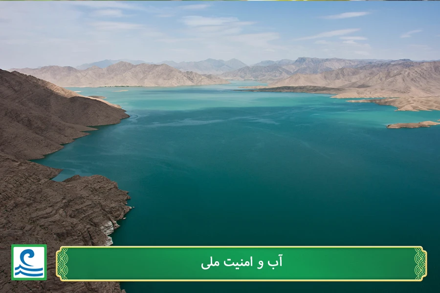 آب و امنیت ملی