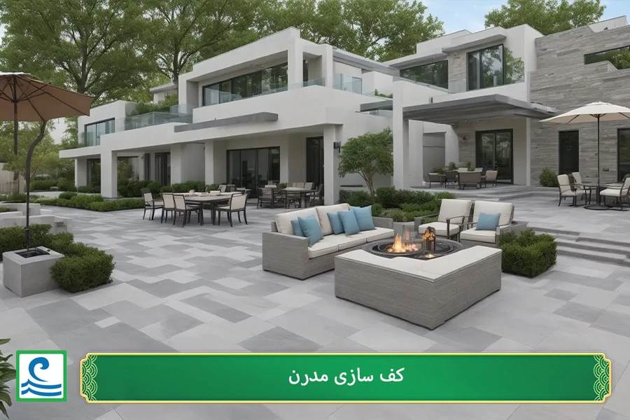 کف سازی مدرن